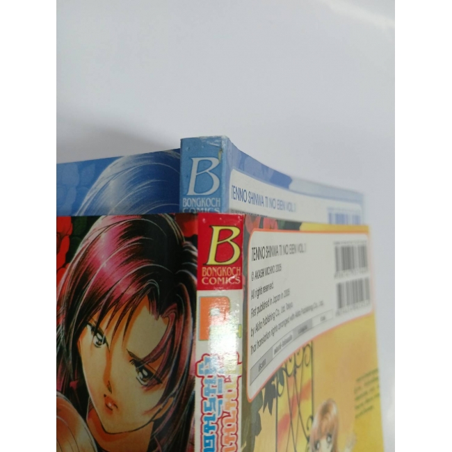 ตำนานเทพสวรรค์ สู่นิรันดร์แห่งพิภพ 1 **รบกวนเลื่อนดูสภาพหนังสือก่อนการสั่งซื้อ**